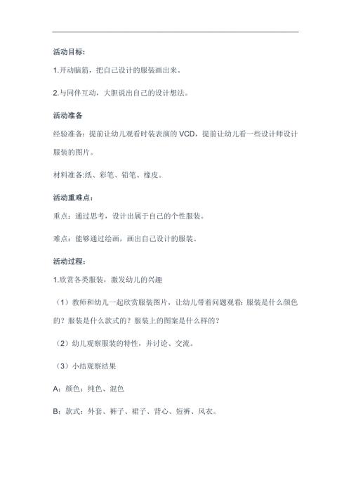 中班艺术美术《我是小小设计师》PPT课件教案参考教案.docx