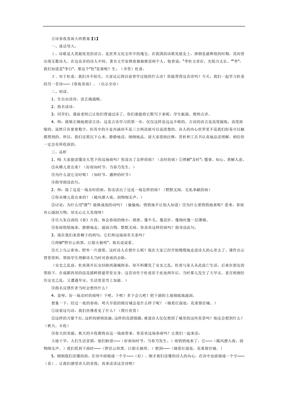 大班古诗《夜喜雨》PPT课件教案参考教案.docx_第1页