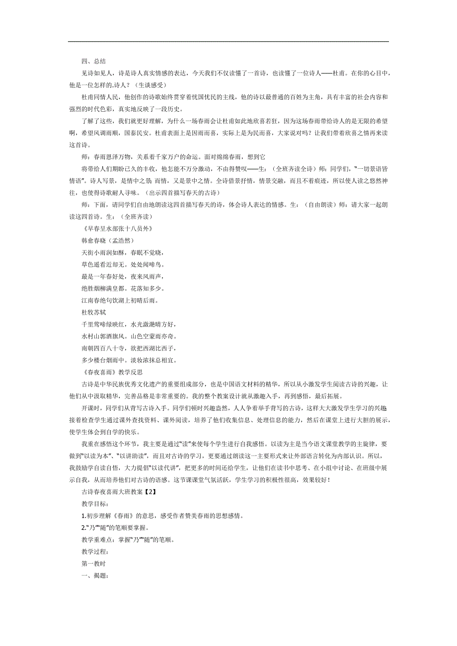大班古诗《夜喜雨》PPT课件教案参考教案.docx_第2页