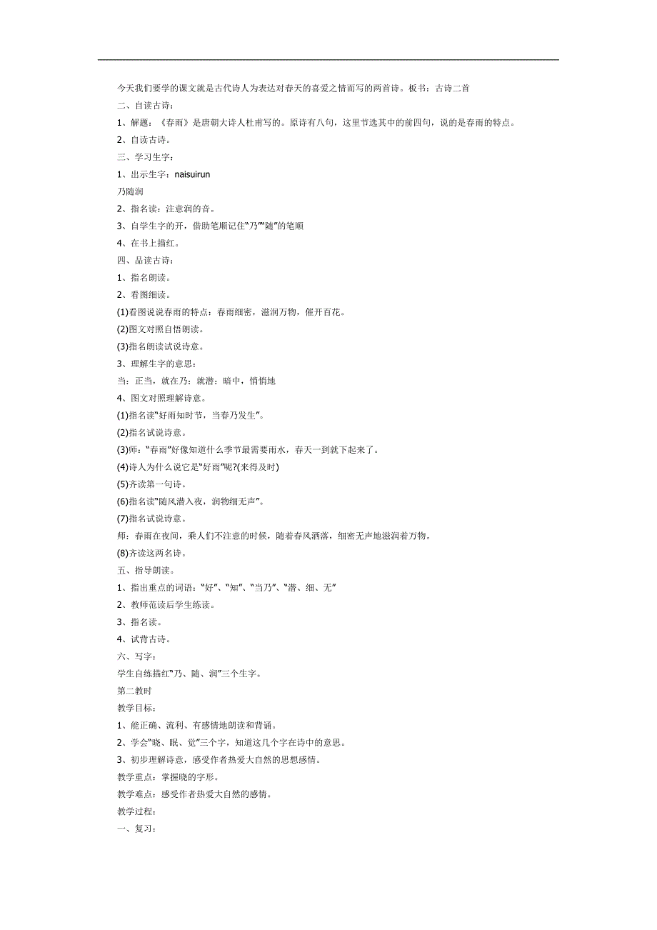 大班古诗《夜喜雨》PPT课件教案参考教案.docx_第3页