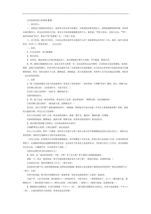 大班古诗《夜喜雨》PPT课件教案参考教案.docx