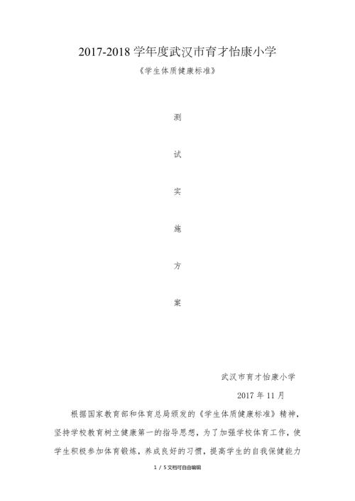 2017体测实施方案.doc