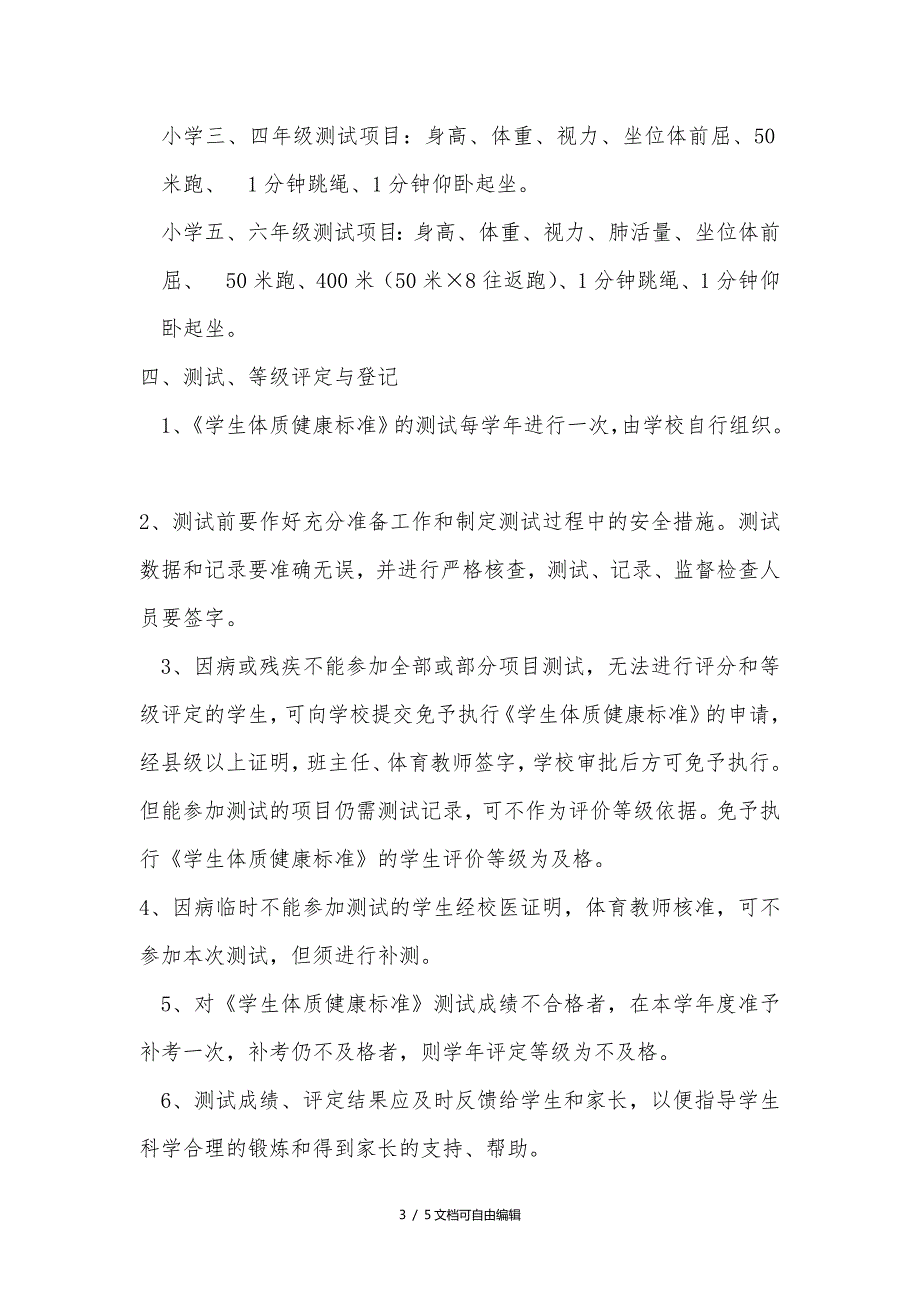 2017体测实施方案.doc_第3页