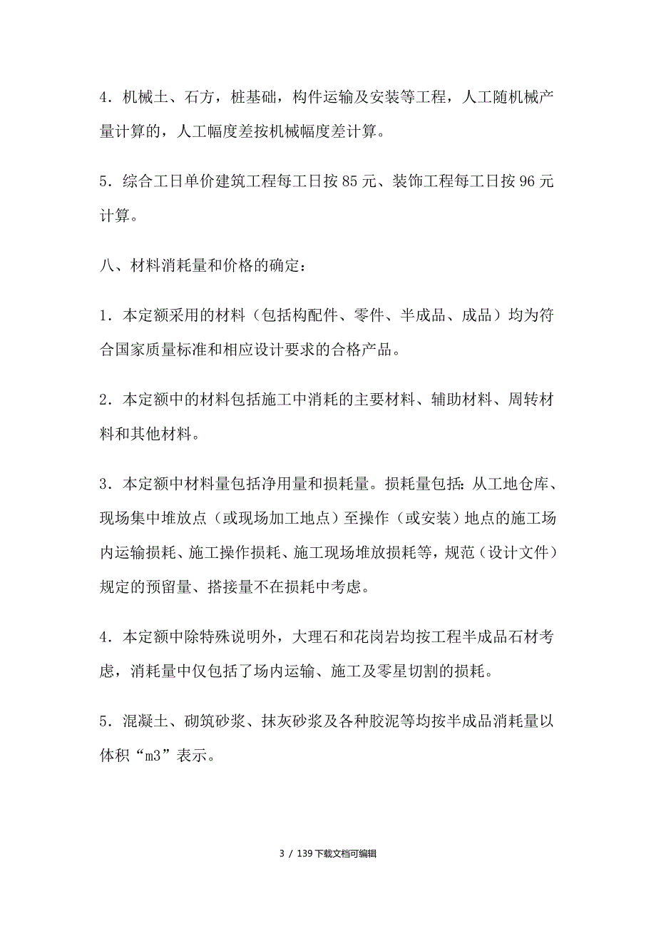 2017版江西省房屋建筑与装饰工程消耗量定额及统一基价表.doc_第3页