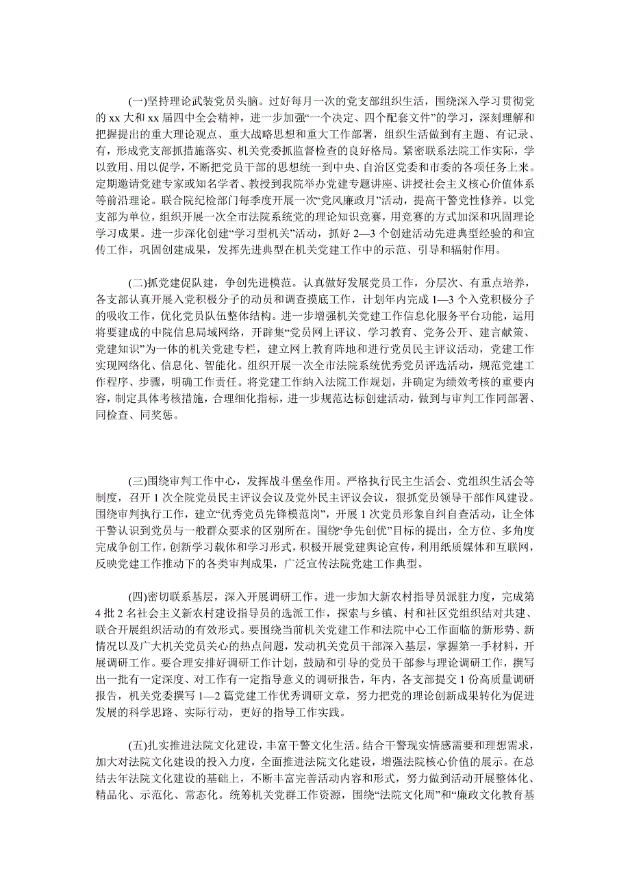 2019年法院党支部工作计划范文.doc_第2页
