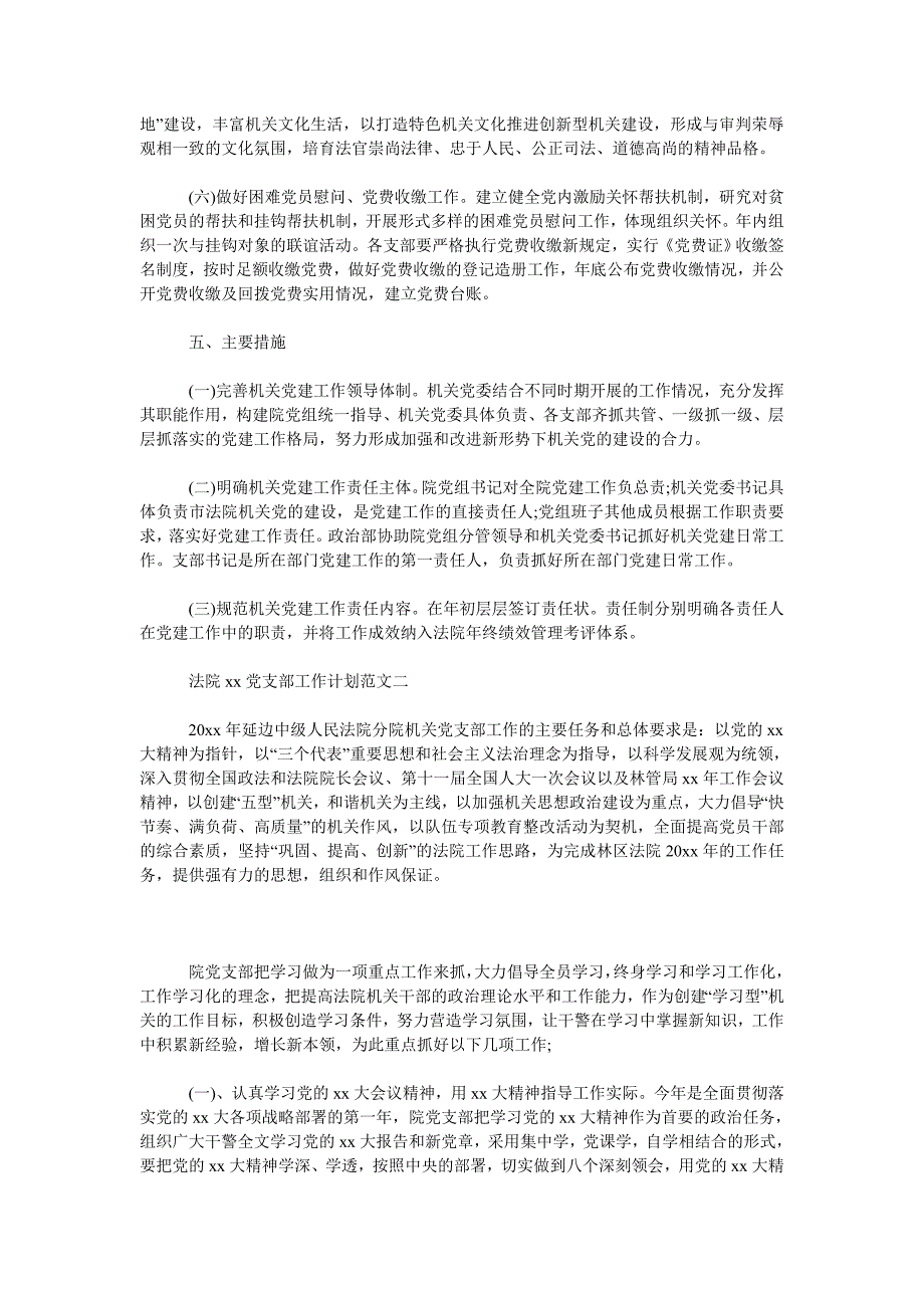 2019年法院党支部工作计划范文.doc_第3页