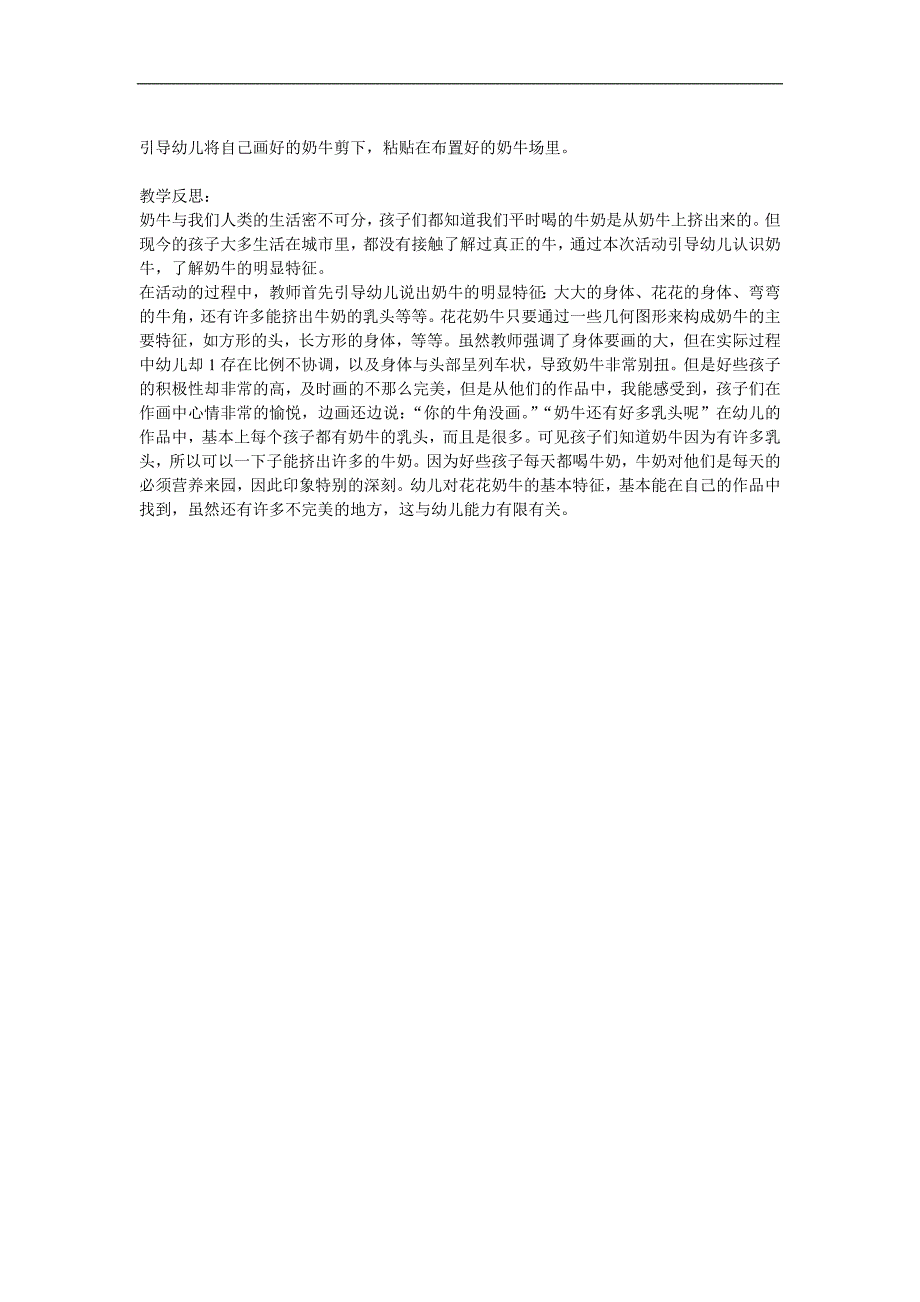 中班美术《花花奶牛》PPT课件教案参考教案.docx_第2页
