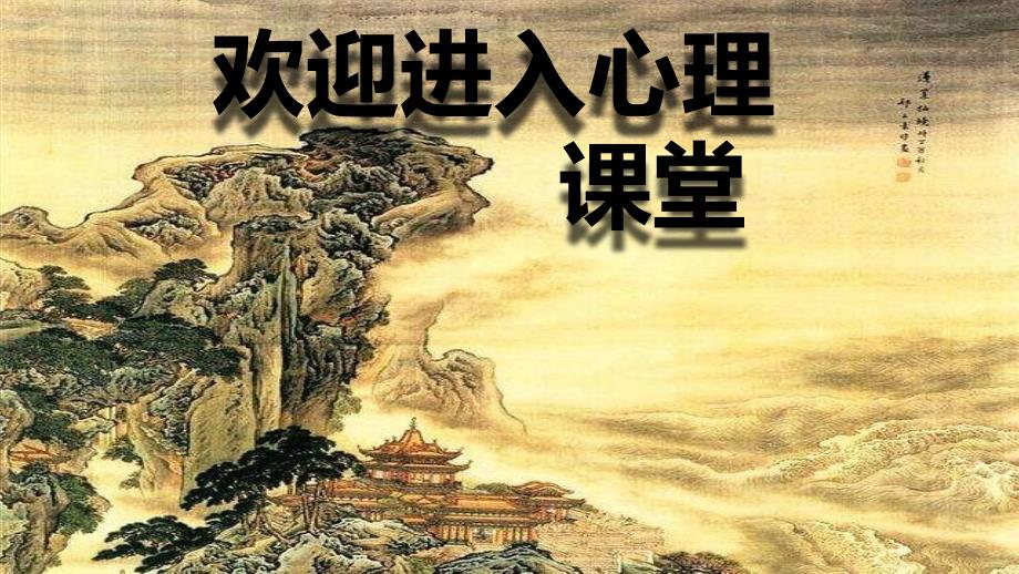 2021小学六年级上册心理健康教育课件阳光心态快乐青春全国通用16PPT.pptx_第1页