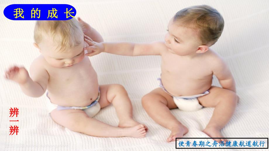 2021小学六年级上册心理健康教育课件阳光心态快乐青春全国通用16PPT.pptx_第3页