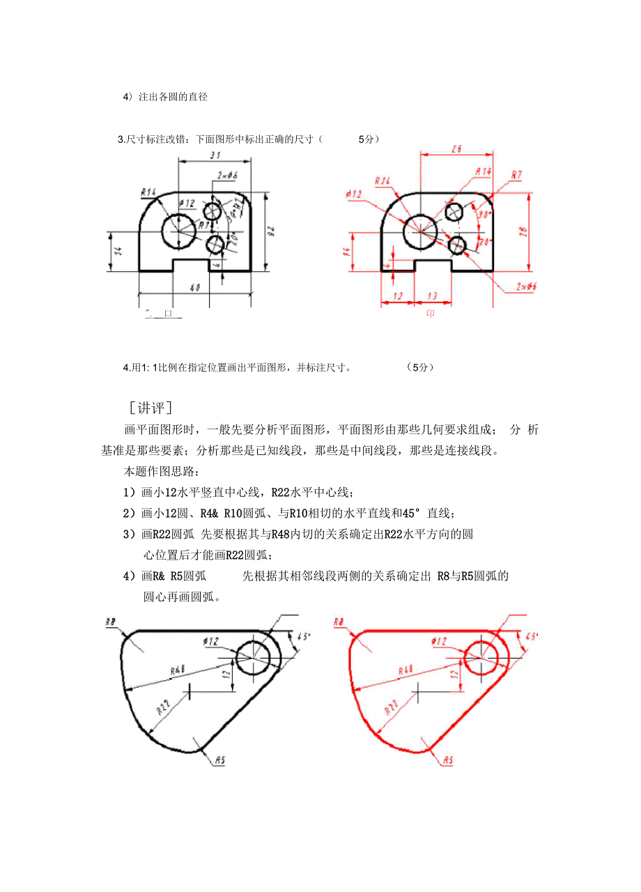 2017蓝星电大机械制图形成性考核册作业1-4答案.docx_第3页