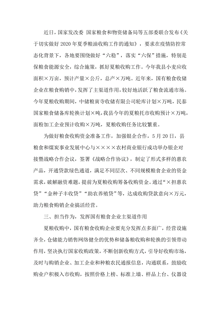 2020夏粮收购工作电视会议讲话材料.docx_第2页