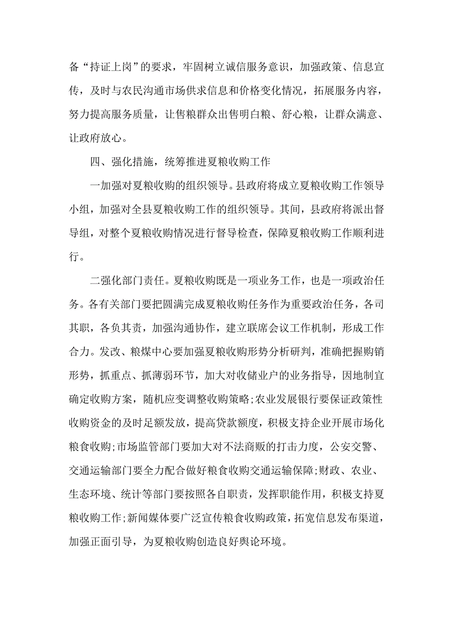 2020夏粮收购工作电视会议讲话材料.docx_第3页