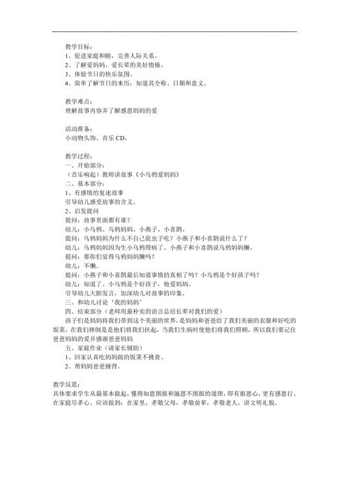 大班活动《感恩节》PPT课件教案参考教案.docx