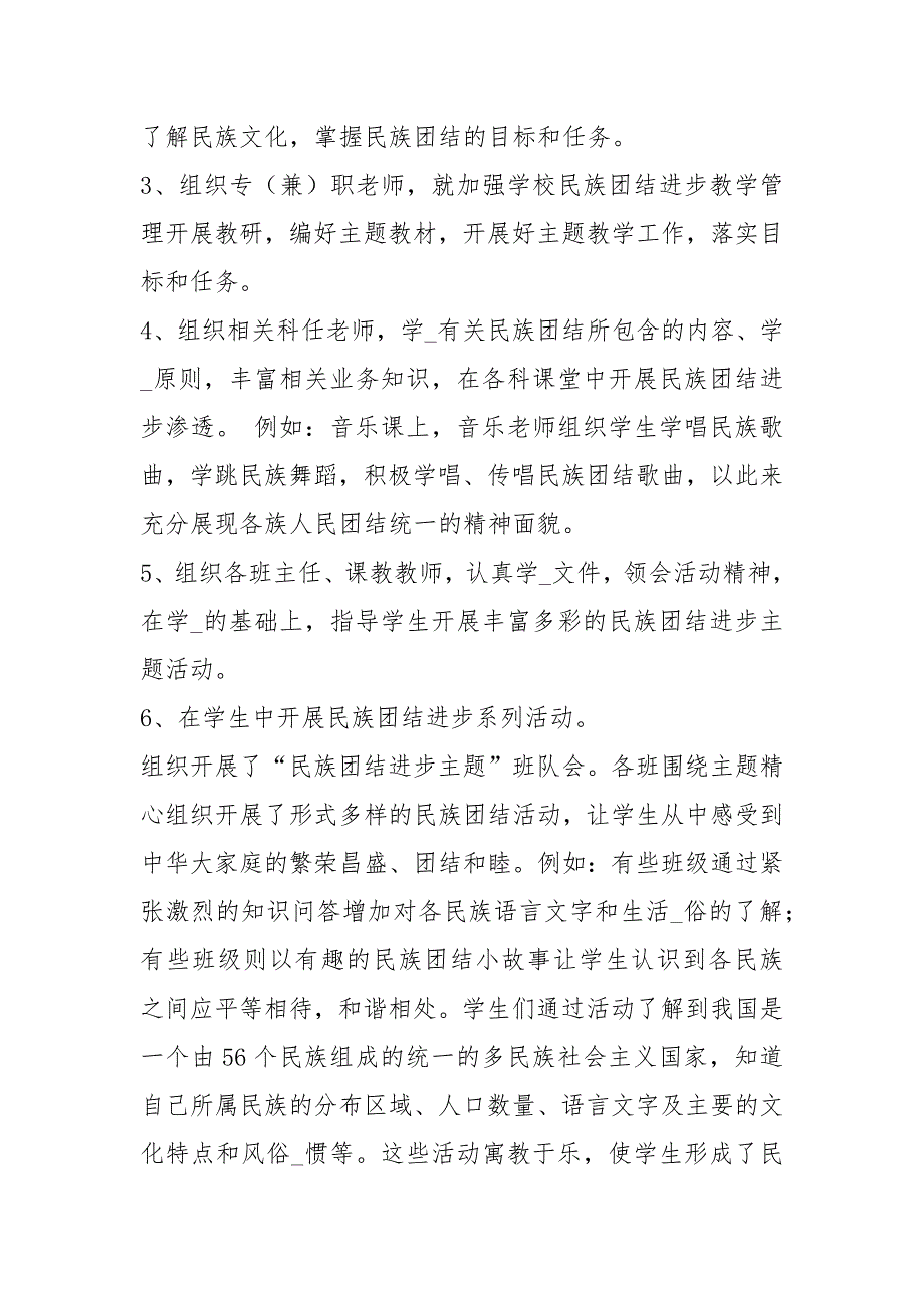 2020学校民族团结教育工作总结.docx_第2页