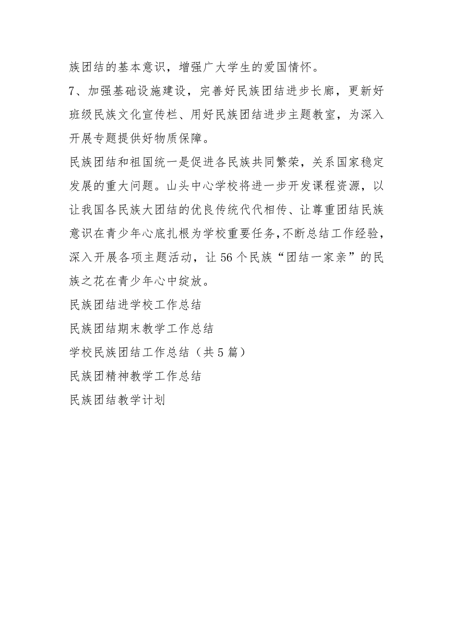 2020学校民族团结教育工作总结.docx_第3页