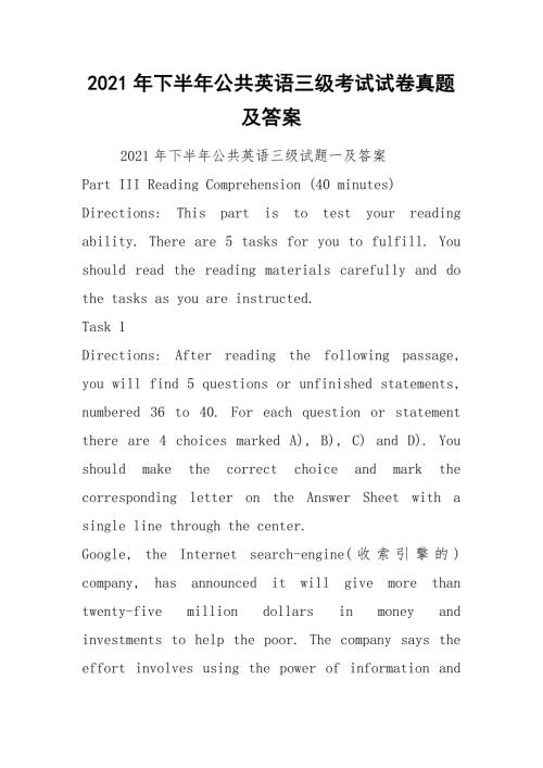 2021年下半年公共英语三级考试试卷真题及答案.docx