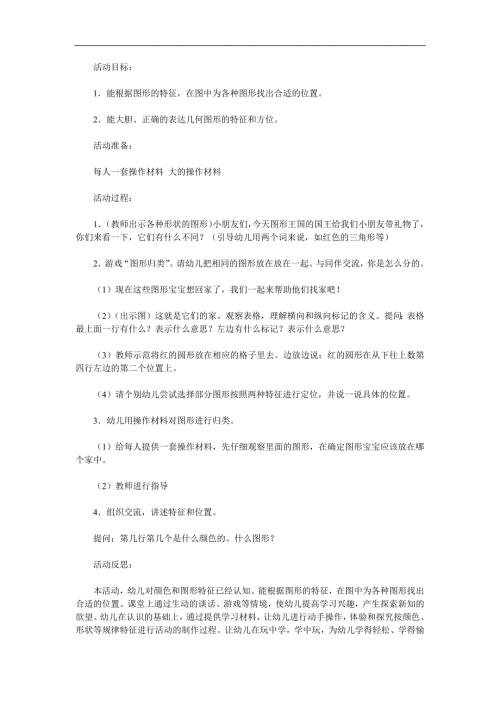 大班数学《图形找家》PPT课件教案参考教案.docx