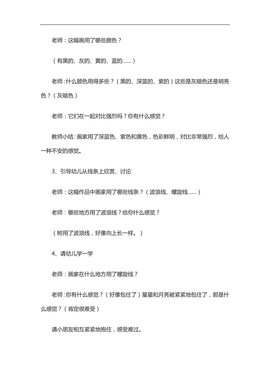 中班美术活动《星夜》PPT课件教案参考教案.docx_第2页