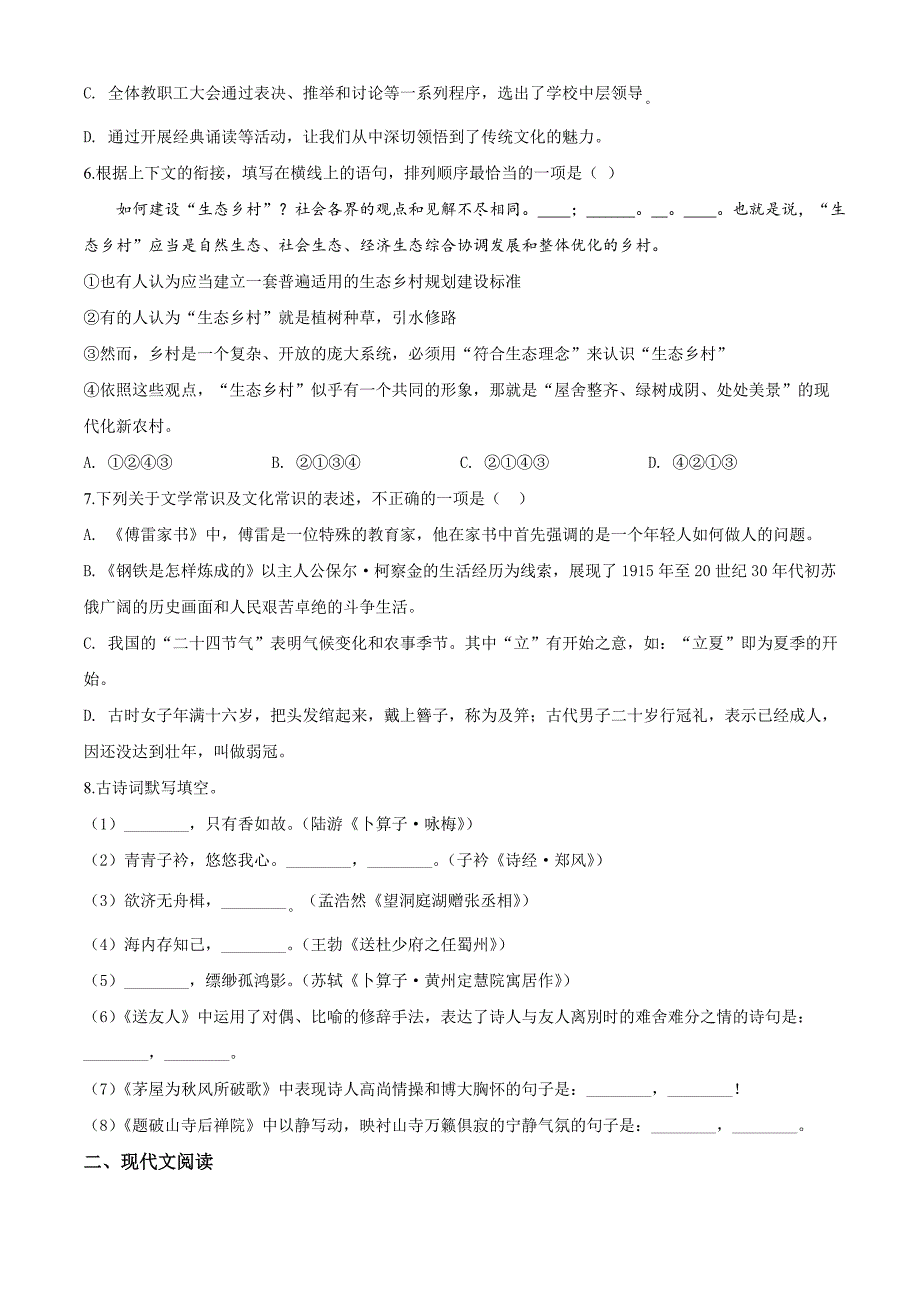 2020部编版语文八年级下册期末检测题附答案.doc_第2页