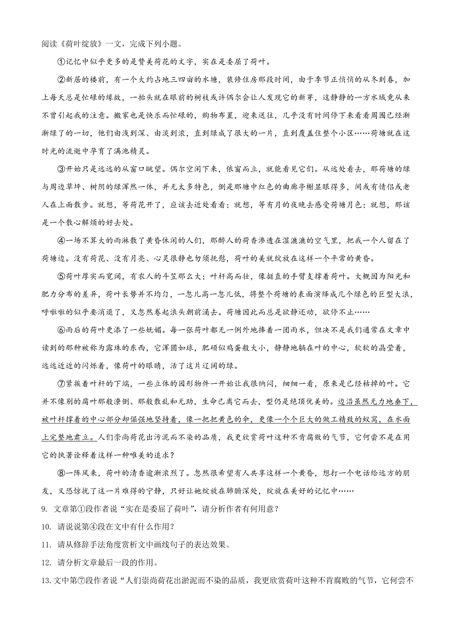 2020部编版语文八年级下册期末检测题附答案.doc_第3页