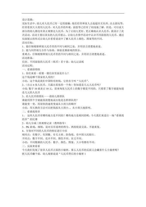 大班社会《人民币里的秘密》PPT课件教案参考教案.docx
