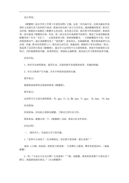 中班音乐《螃蟹歌》PPT课件教案参考教案.docx