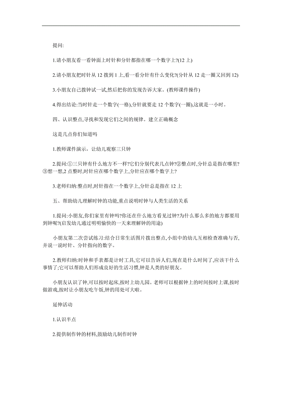 大班科学活动认识时钟PPT课件教案参考教案.docx_第2页