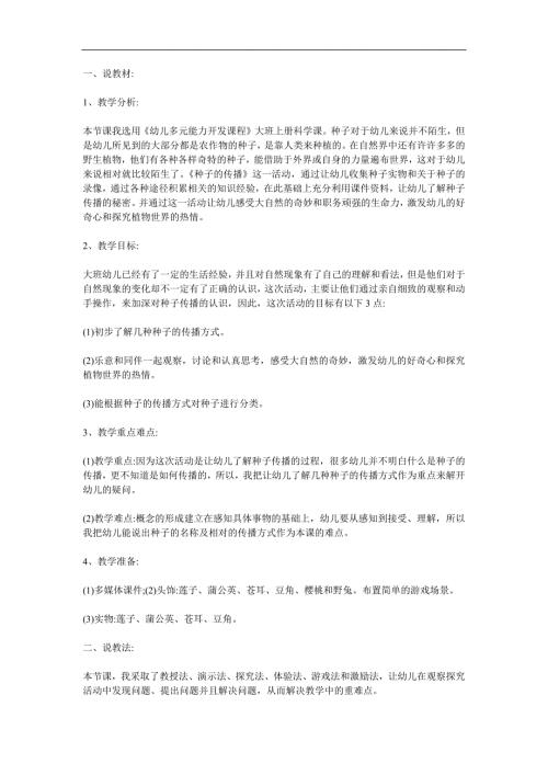 大班科学活动《种子的传播》PPT课件教案参考教案.docx