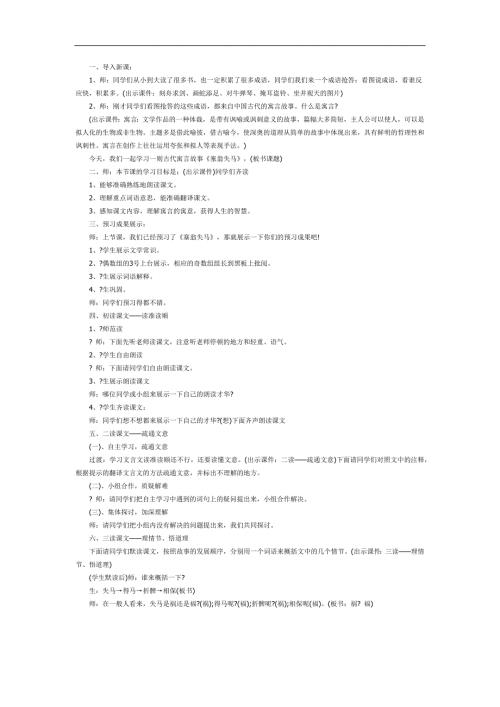 塞翁失马PPT课件教案图片参考.docx