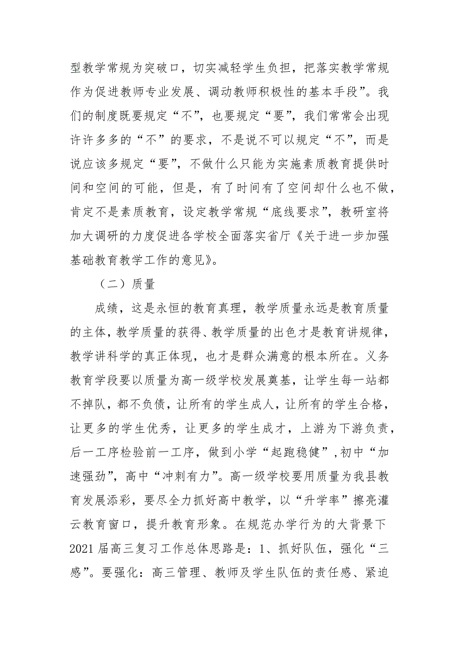 20212022学年教育局教研室工作计划.docx_第2页