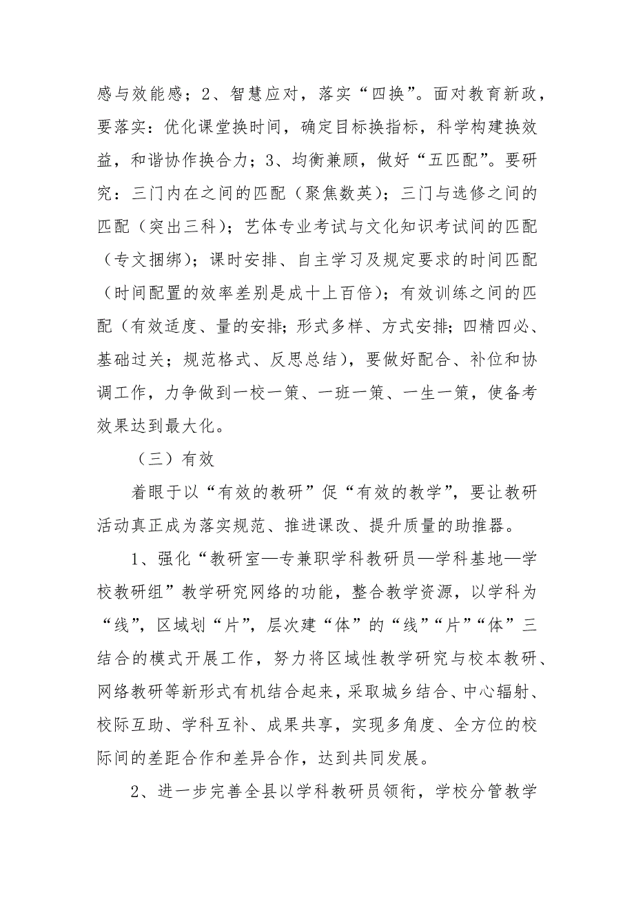 20212022学年教育局教研室工作计划.docx_第3页