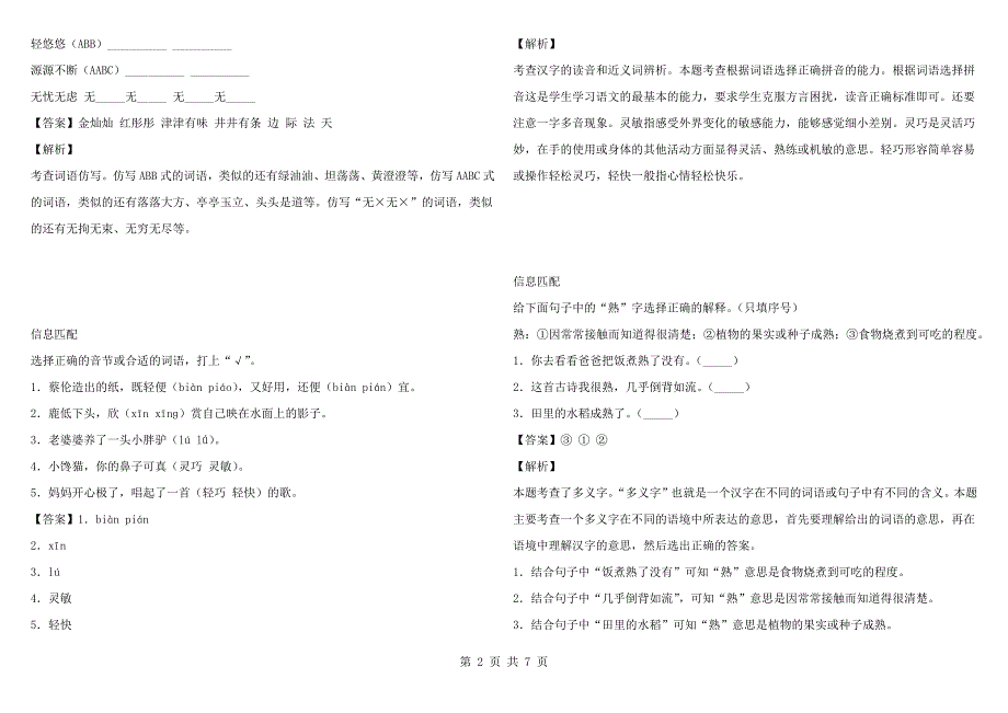 2021-2022年四川省成都市武侯区部编版三年级下册期末考试语文题带参考答案.docx_第2页