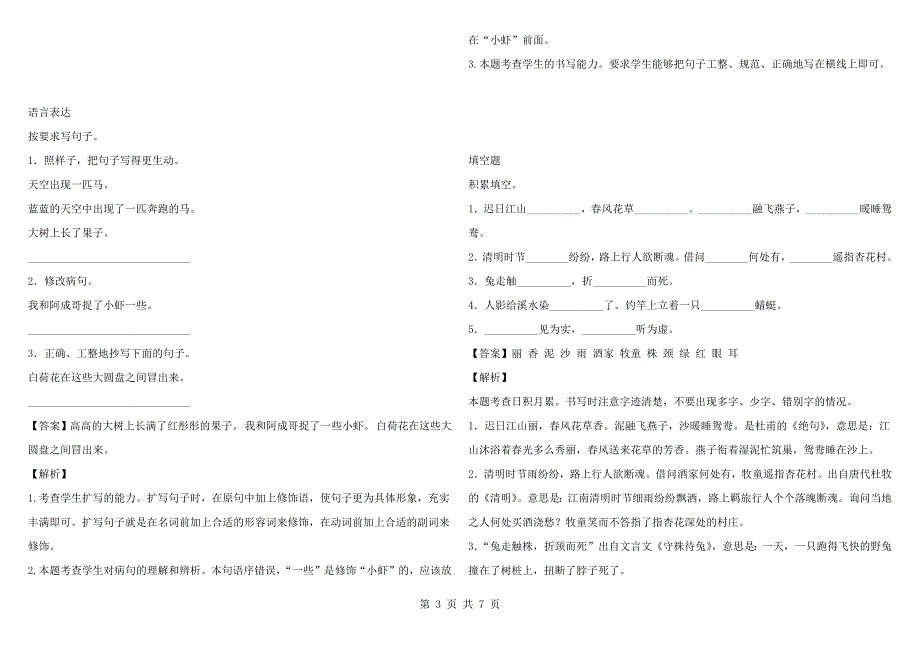 2021-2022年四川省成都市武侯区部编版三年级下册期末考试语文题带参考答案.docx_第3页