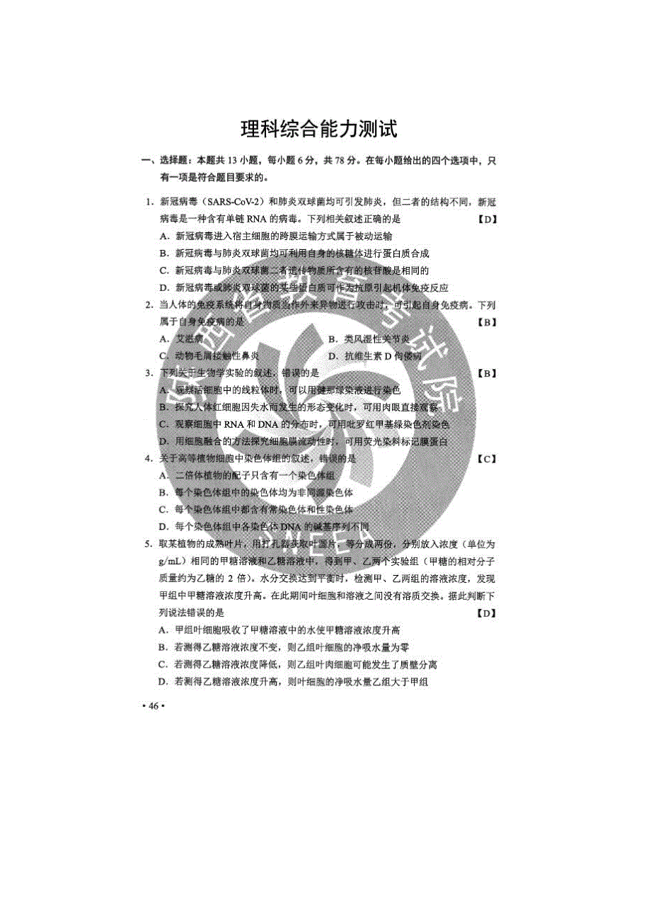 2020年内蒙古高考生物试题版.docx_第1页