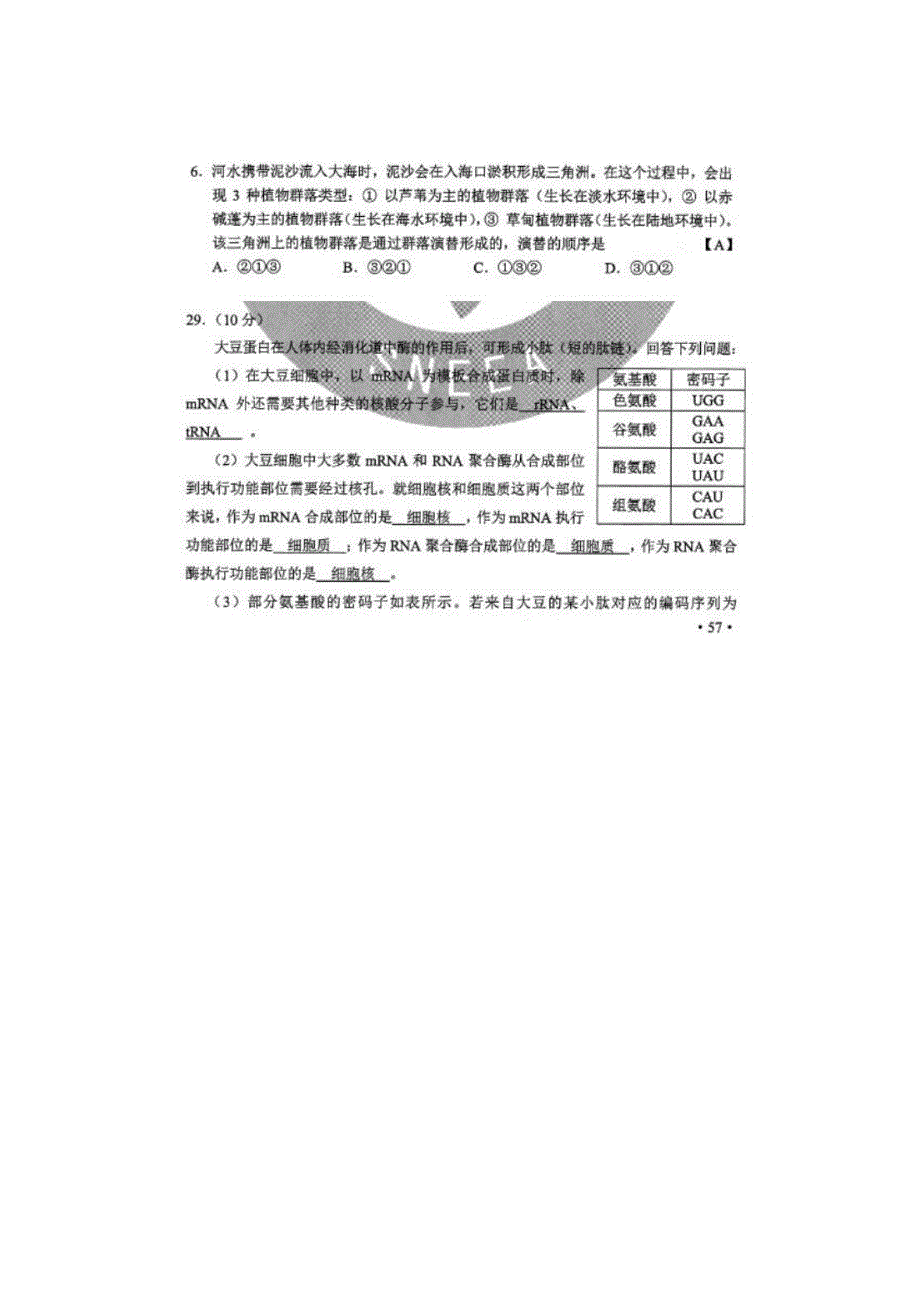 2020年内蒙古高考生物试题版.docx_第2页
