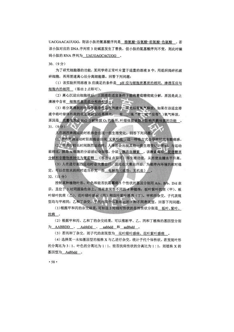2020年内蒙古高考生物试题版.docx_第3页
