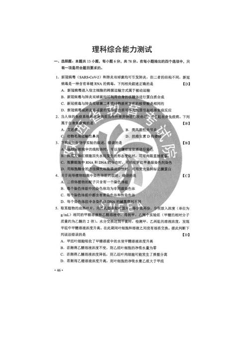 2020年内蒙古高考生物试题版.docx