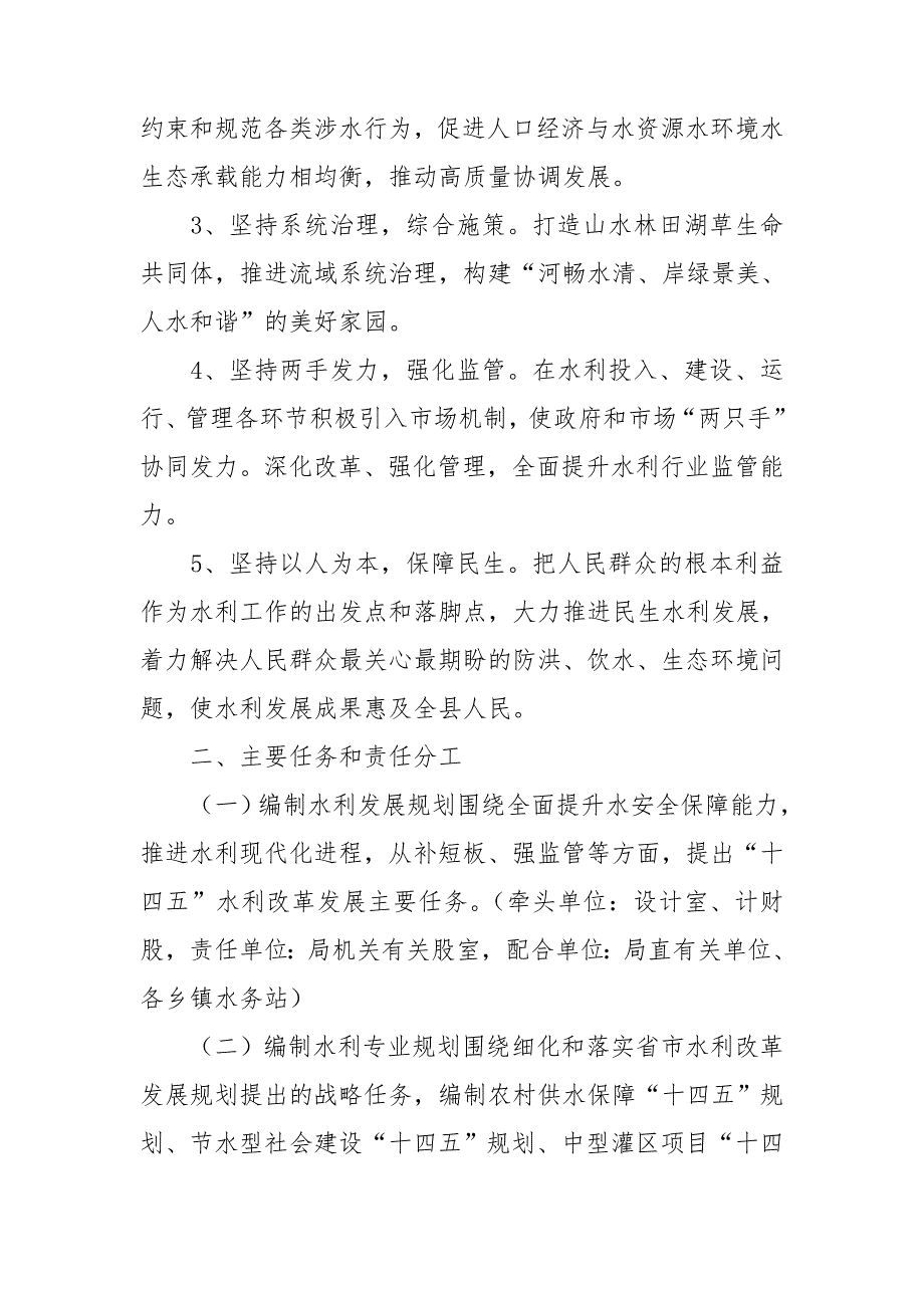 2021-2025年水利发展十四五规划编制工作方案.doc_第2页