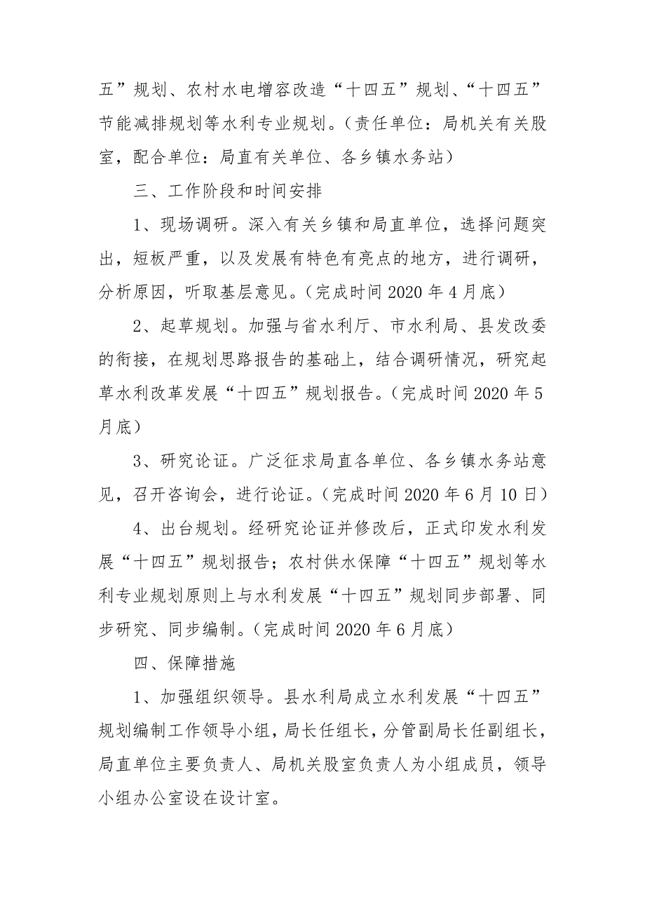 2021-2025年水利发展十四五规划编制工作方案.doc_第3页
