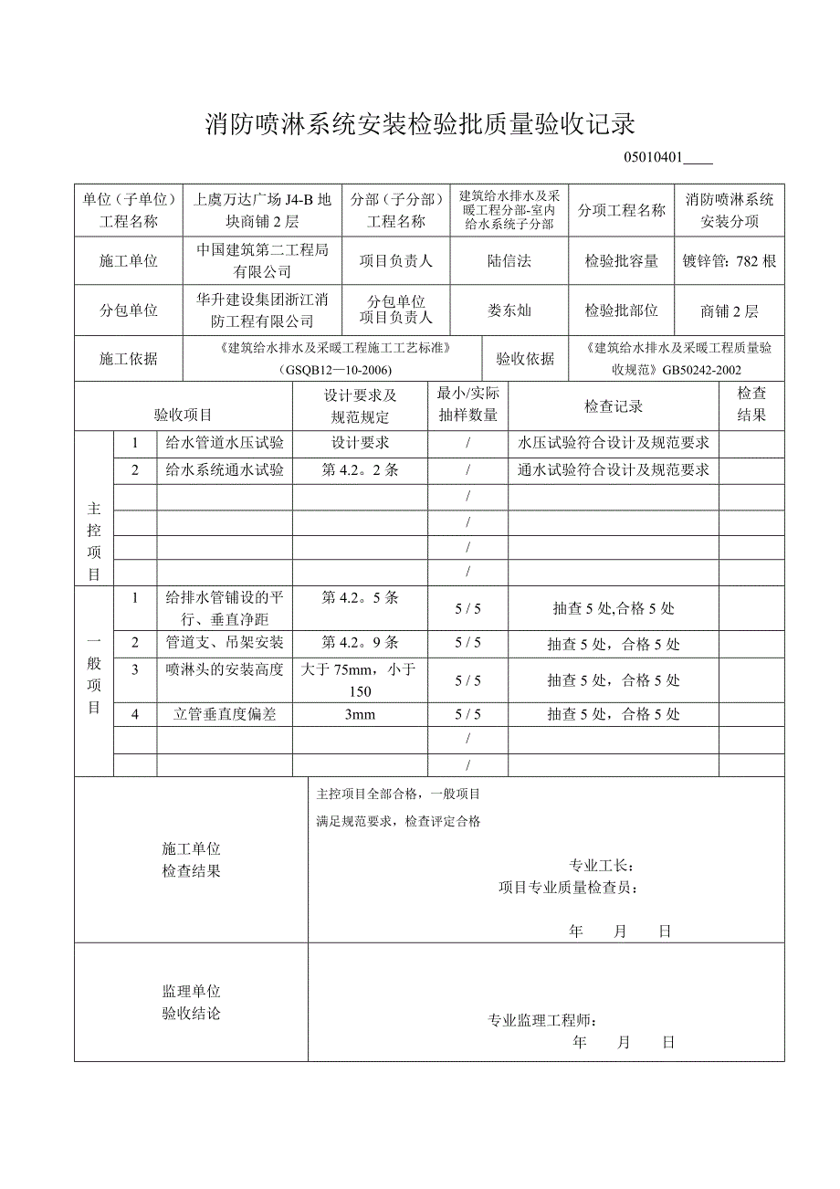 14消防喷淋系统安装检验批质量验收记录36397.doc_第3页