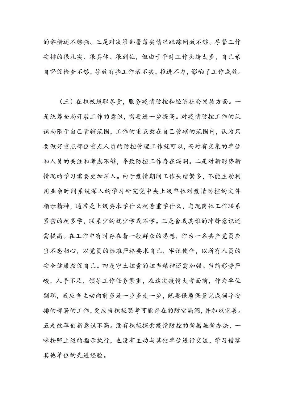 2021年五个方面个人对照检查材料及批评意见文稿.docx_第2页