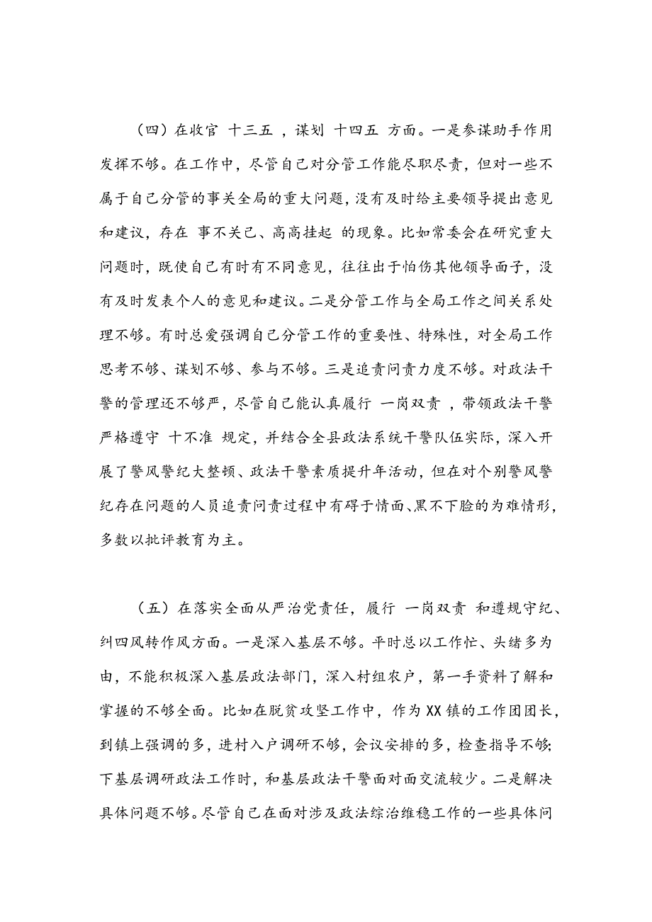 2021年五个方面个人对照检查材料及批评意见文稿.docx_第3页