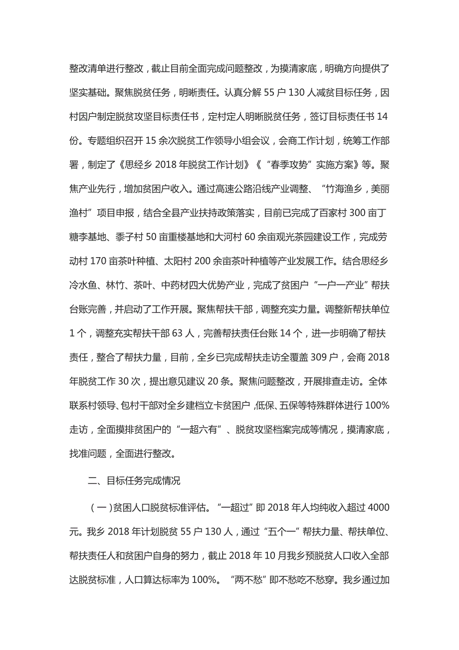 2018年脱贫攻坚工作总结及2019年计划八篇.doc_第2页