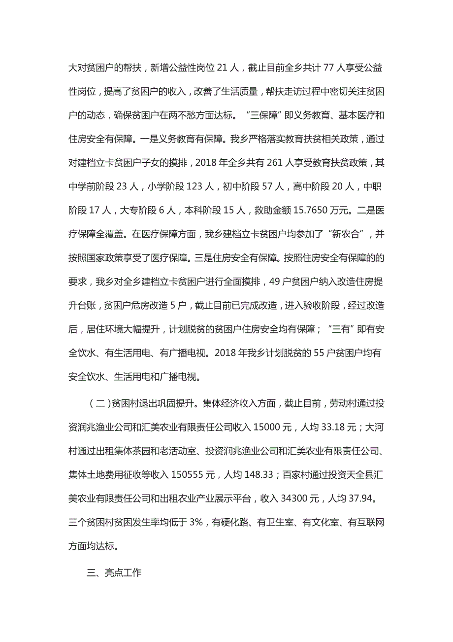 2018年脱贫攻坚工作总结及2019年计划八篇.doc_第3页