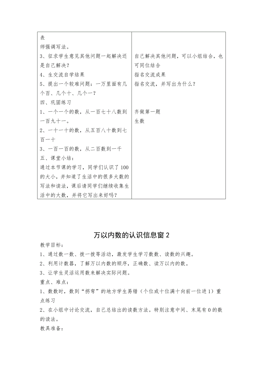 2019-2020年青岛版小学数学二年级下册全册教案.doc_第2页