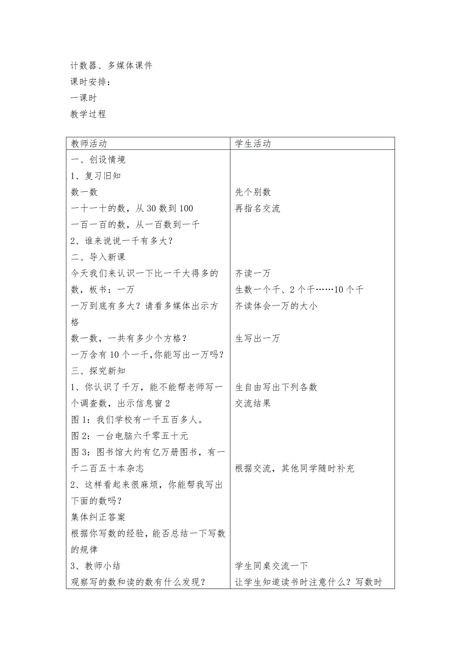 2019-2020年青岛版小学数学二年级下册全册教案.doc_第3页