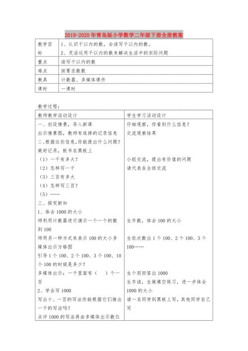 2019-2020年青岛版小学数学二年级下册全册教案.doc
