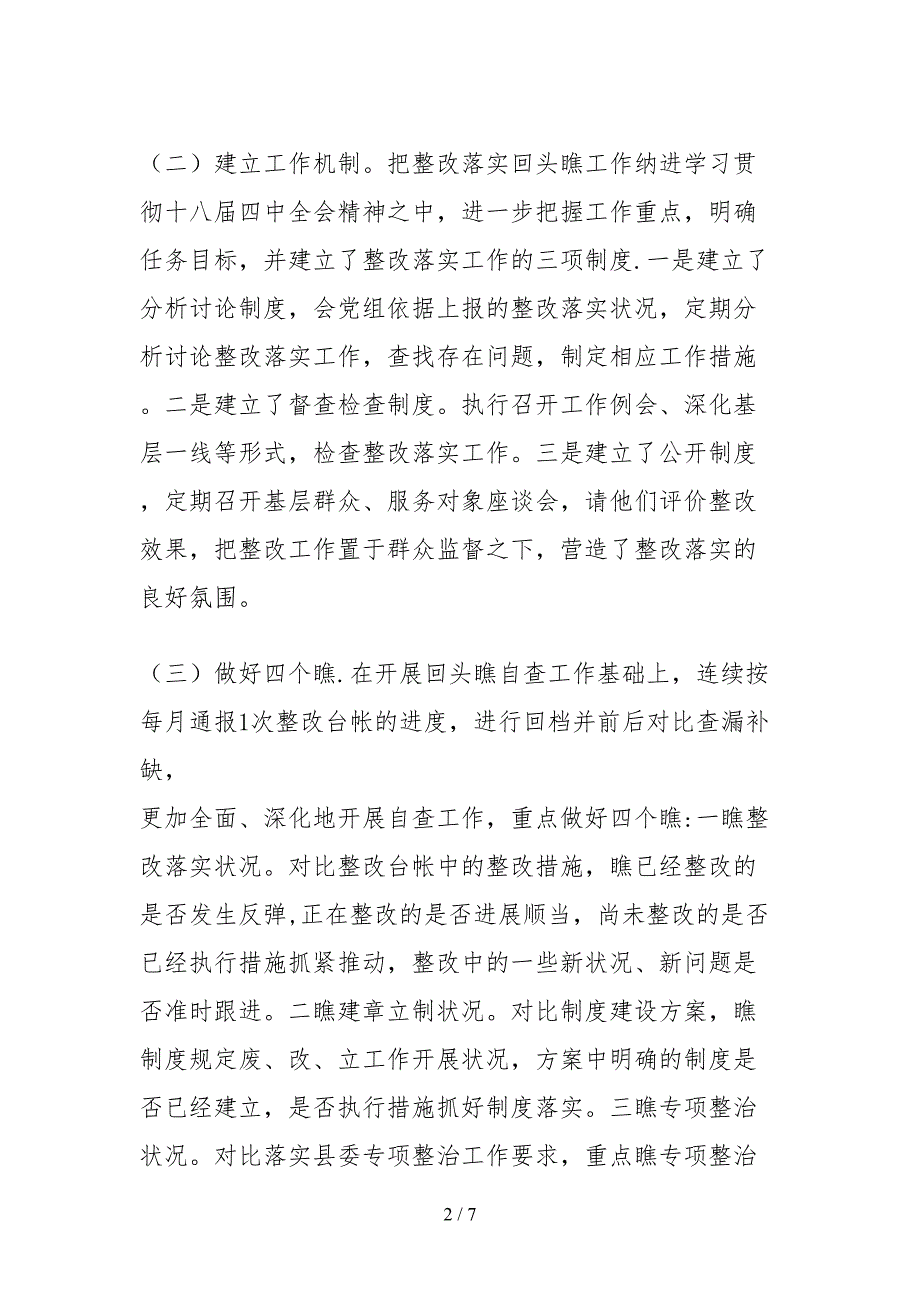 2021工商联活动整改落实回头看自查报告.docx_第2页