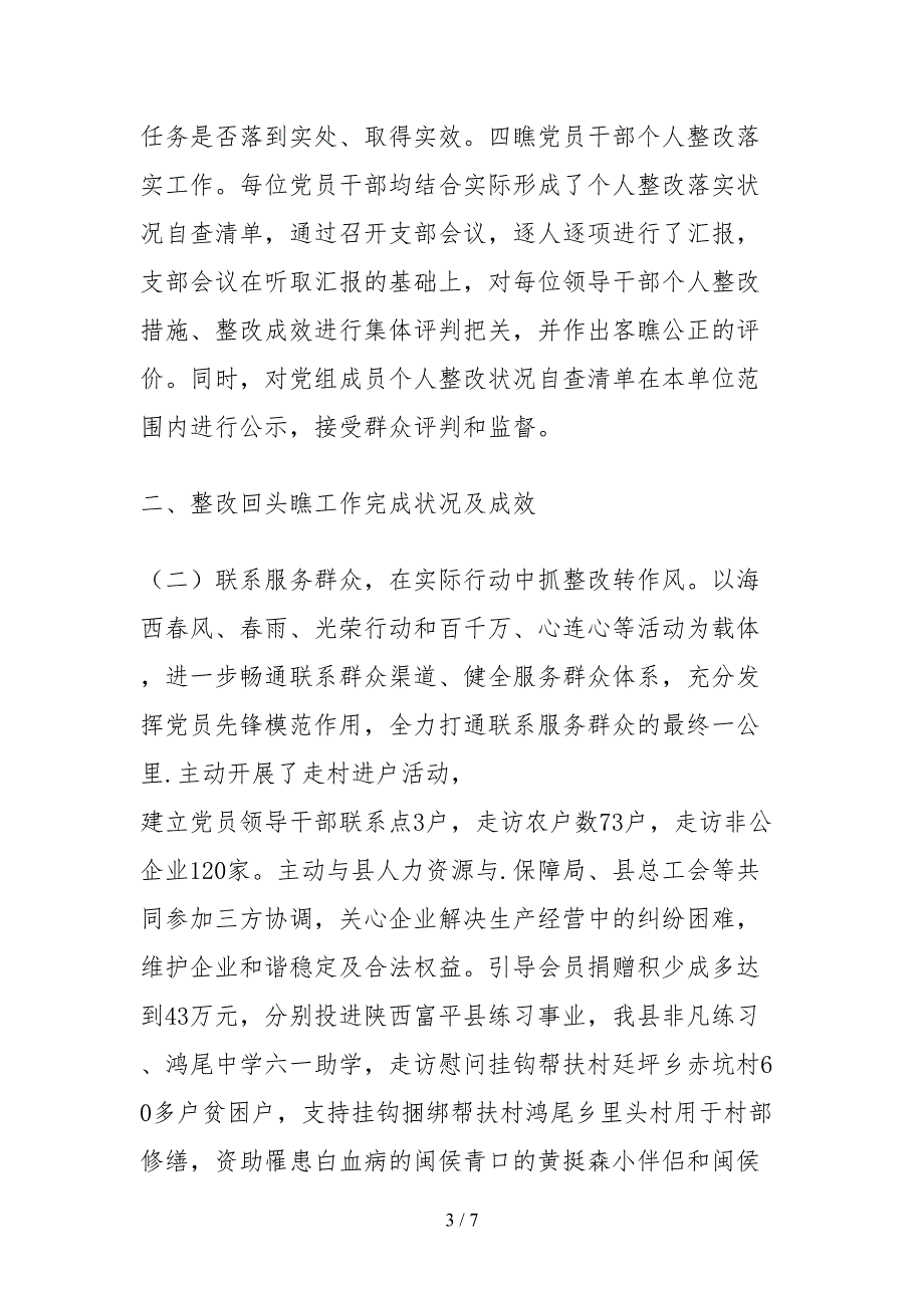 2021工商联活动整改落实回头看自查报告.docx_第3页