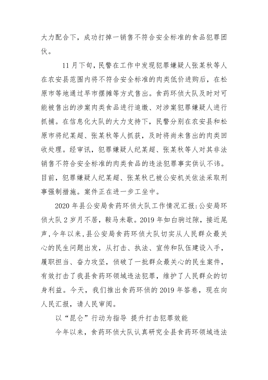2020年县公安局食药环侦大队工作情况汇报-公安局环侦大队3篇.doc_第2页